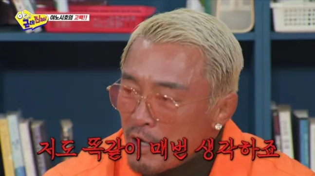 추성훈, 야노 시호, 이혼, 아니 근데 진짜!, 남사친