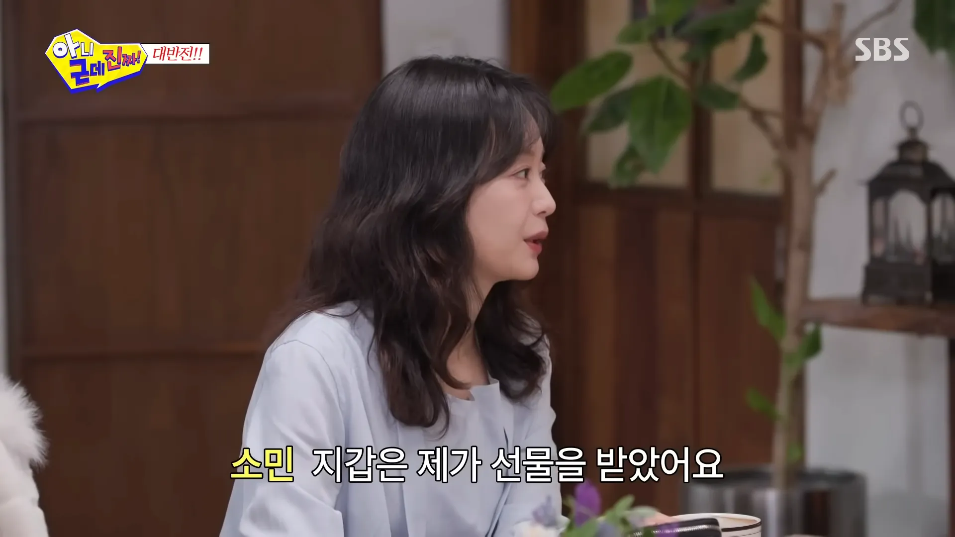 Jeon So-min, Yoo Jae-suk, grife, carteira, presente