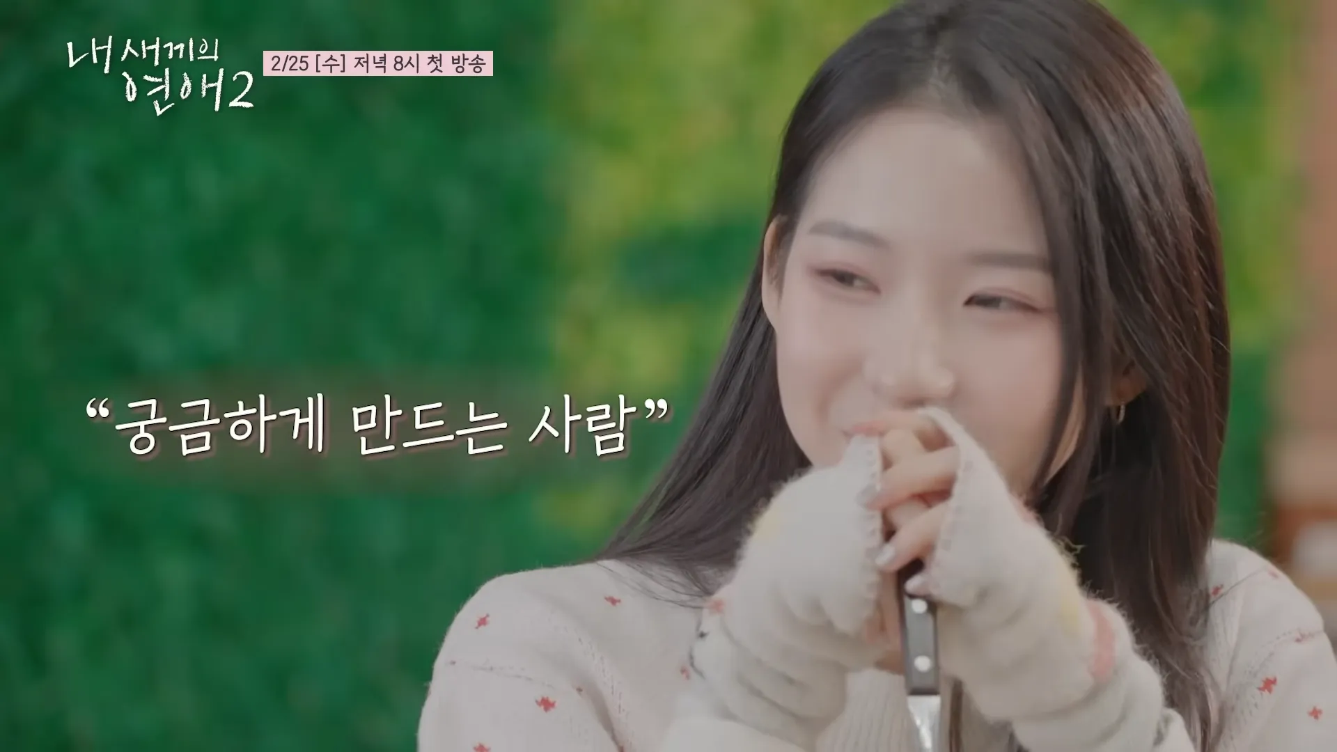 Yoon Hoo, Yoon Min-soo, Park Nam-jung, Park Si-woo, encontro, O Namoro do Meu Filho 2