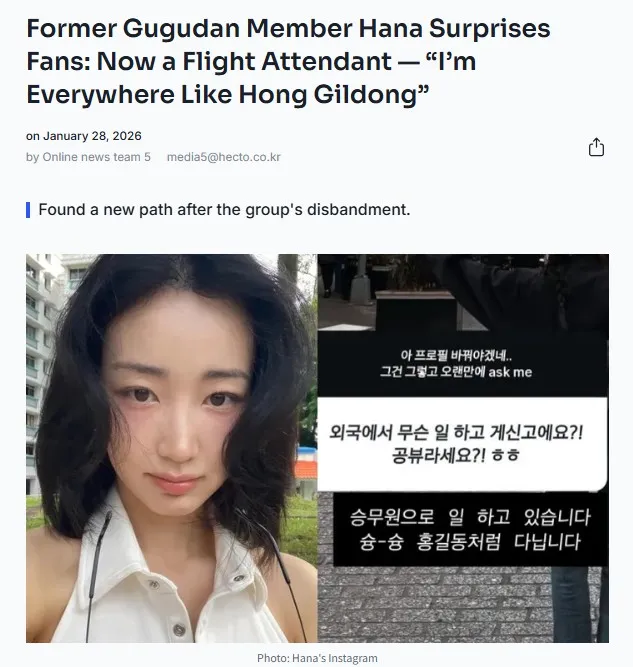 Gugudan, Hana, comissária de bordo, idol, profissão, vida