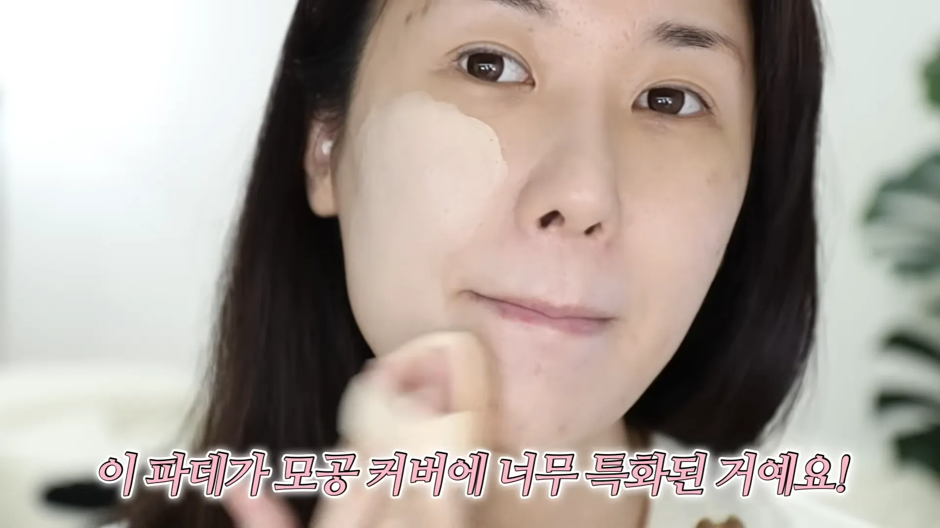 모공커버, 파운데이션, 정샘물, 입생로랑, 웨이크메이크, 프라이머, 보나메두사, 코드글로컬러, 파우더, 르누베르, 어바웃톤, 블러셔, VDL, 나스