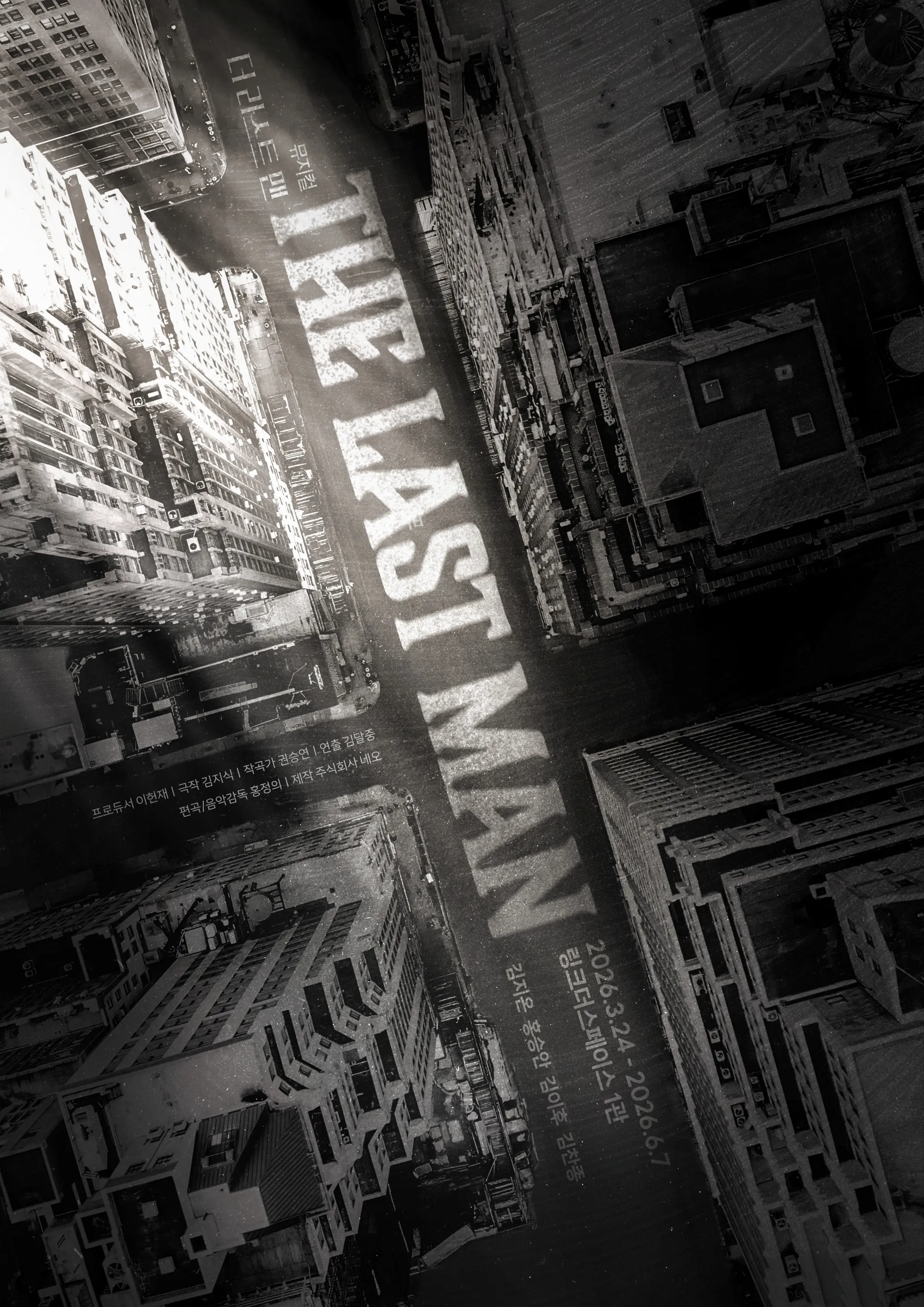 뮤지컬, 좀비, 아포칼립스, 1인극, 더 라스트맨, 김지온, 홍승안, 김이후, 김찬종