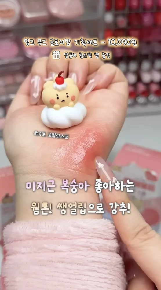 Peripera, 芒熊, K-美妝, 芒熊, Ink Pocket 眼影盤, Ink Mood Glowy Tint 唇釉, 企劃套組, Ink Mood Glowy Balm 潤色唇膏