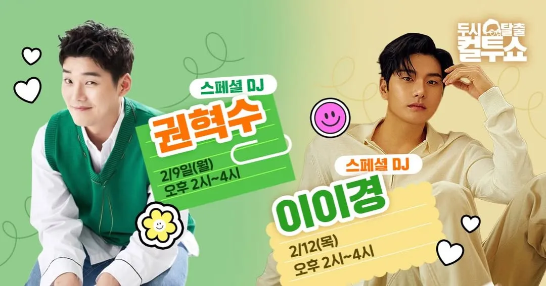 aktor, Lee Yi Kyung, Cultwo Show, kehidupan pribadi, kontroversi, radio, DJ, drama Jepang, Dream Stage