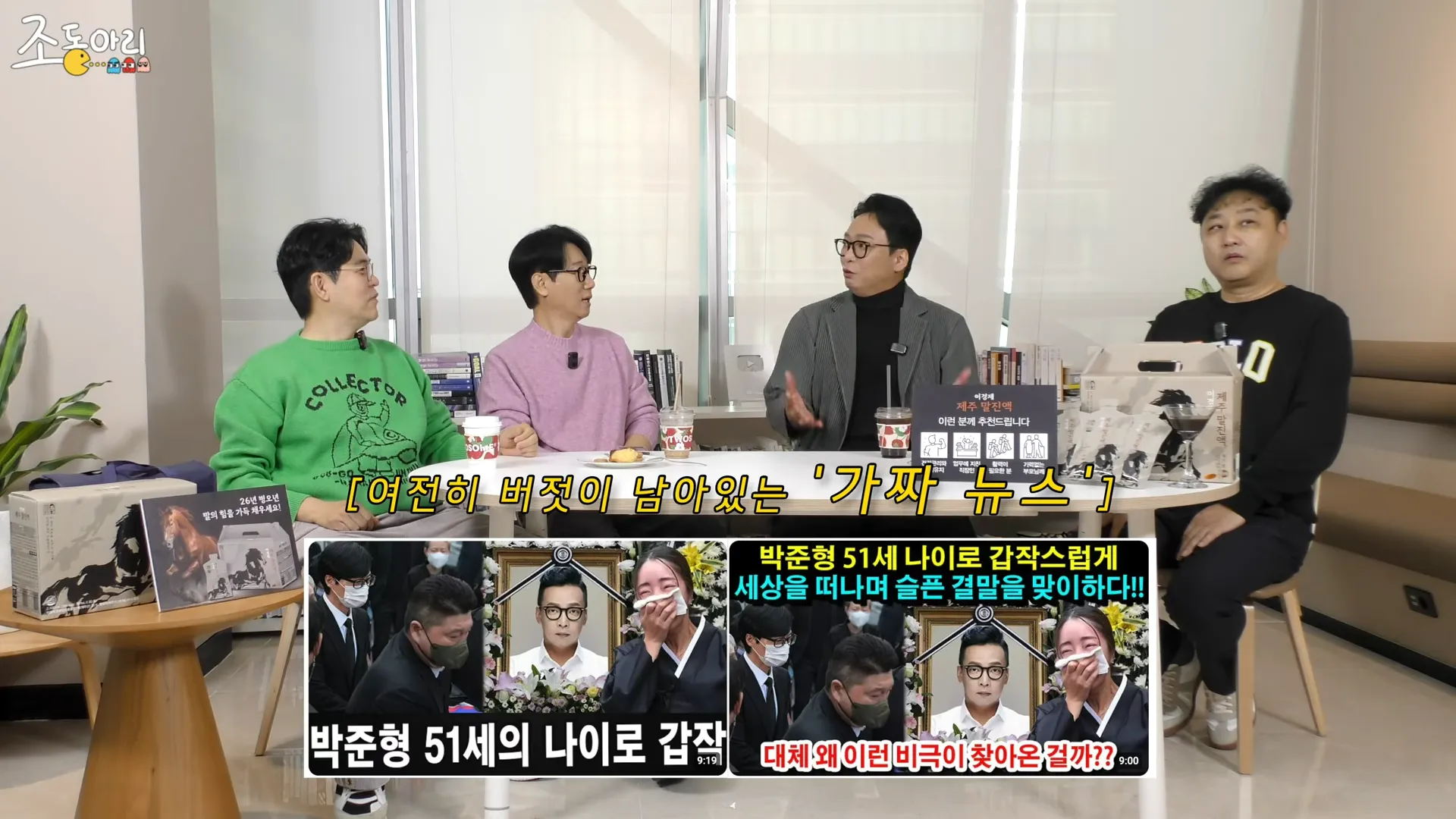 Park Jun-hyeong, boato de morte, fake news, Nam Hee-seok, mensagem de texto