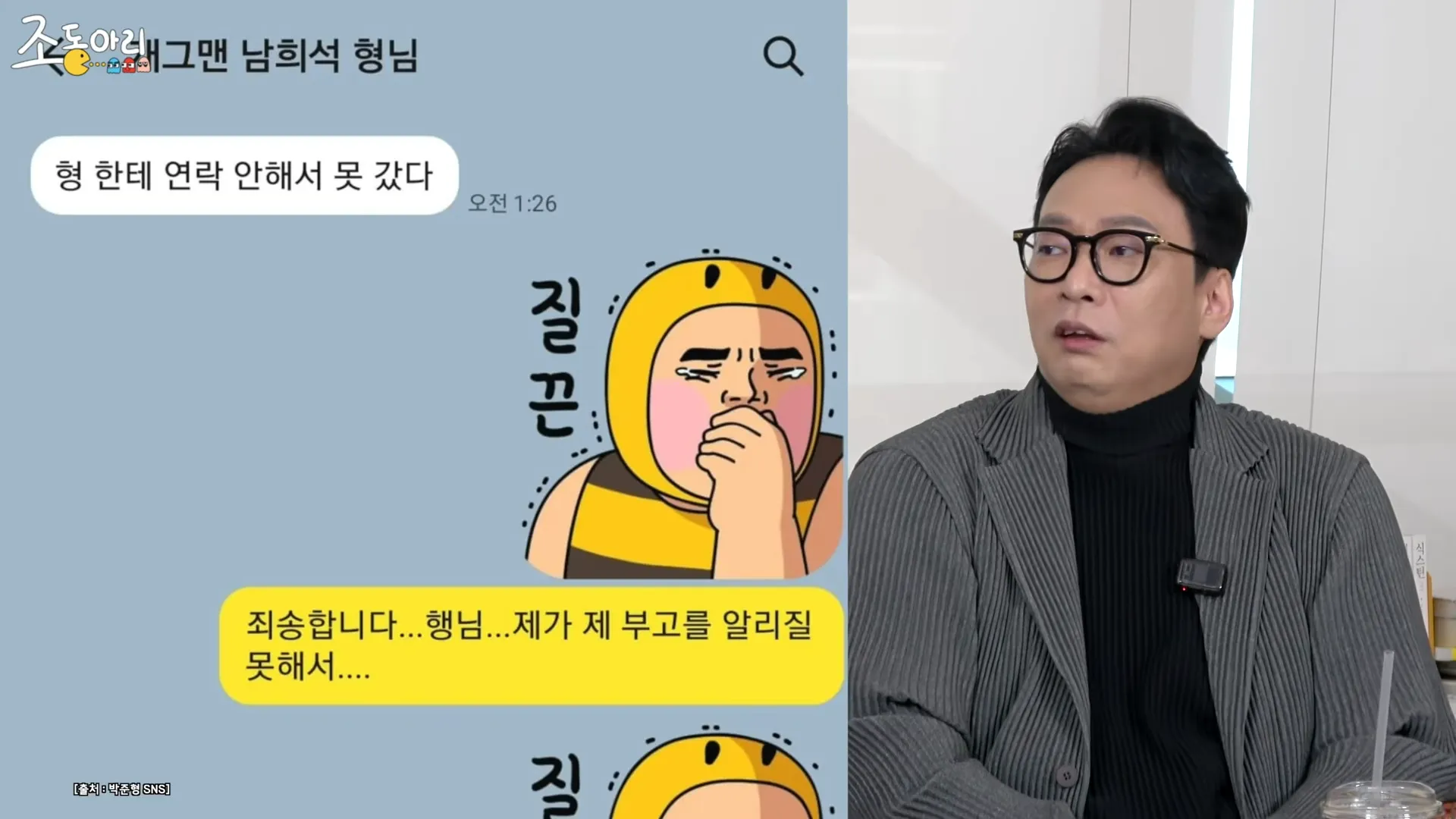 Park Jun-hyeong, boato de morte, fake news, Nam Hee-seok, mensagem de texto