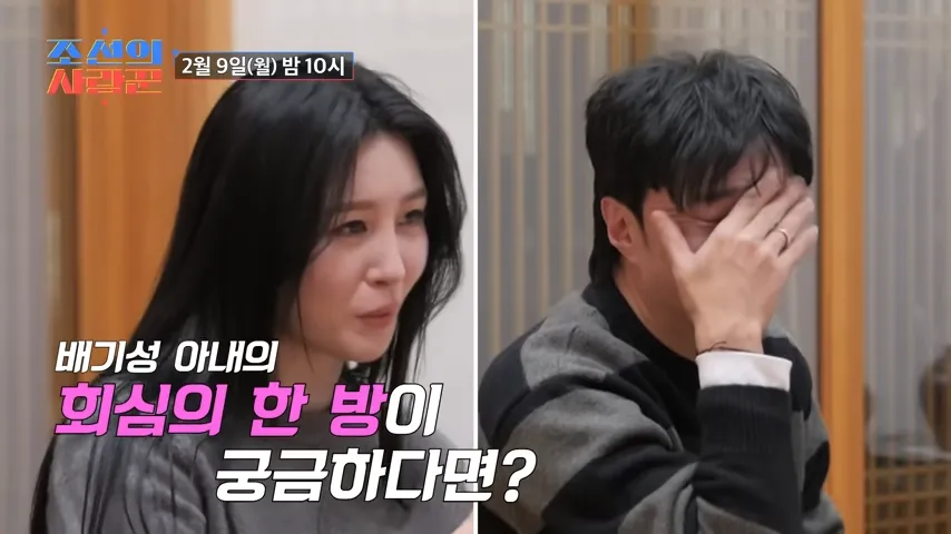 裴基成, 朝鲜的爱人们, 难孕, 韩医馆, 夫妻生活