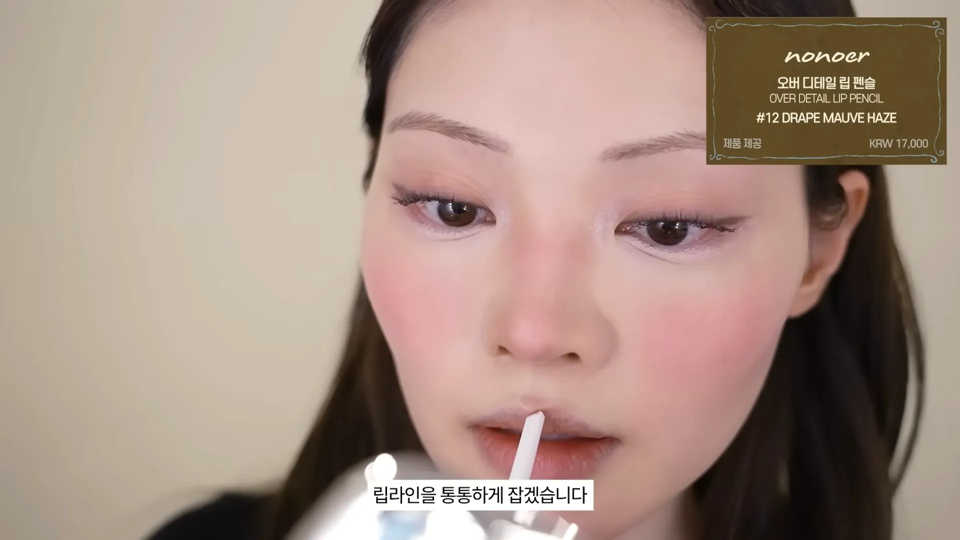 บลัชเชอร์, เมคอัพ, โทนชมพู, รองพื้น, โกลว์, กึ่ง, แมตต์, เกลพีโอ, เพอริเพรา, โบรว์, 2aN, พาเลต, มาสคาร่า, โนโน어, ดินสอ, คัลเลอร์แกรม, ทินต์