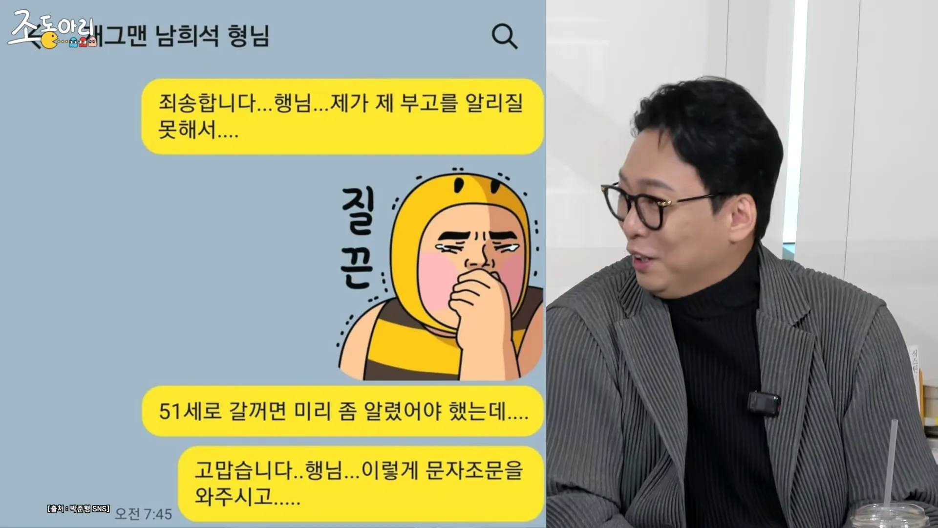 Park Jun-hyeong, boato de morte, fake news, Nam Hee-seok, mensagem de texto