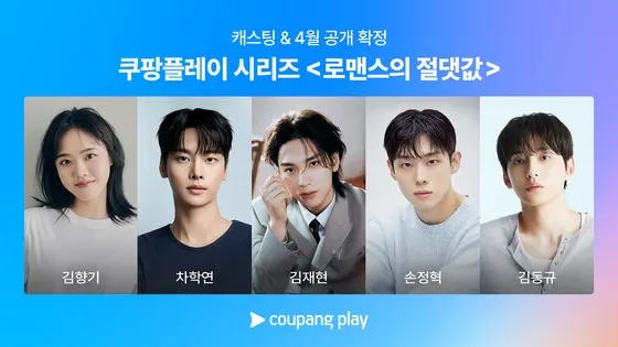 Coupang Play, thanh xuân học đường, Kim Hyang-gi, Cha Hak-yeon, Giá trị tuyệt đối của tình yêu, Kim Jae-hyun, Son Jeong-hyeok, Kim Dong-kyu