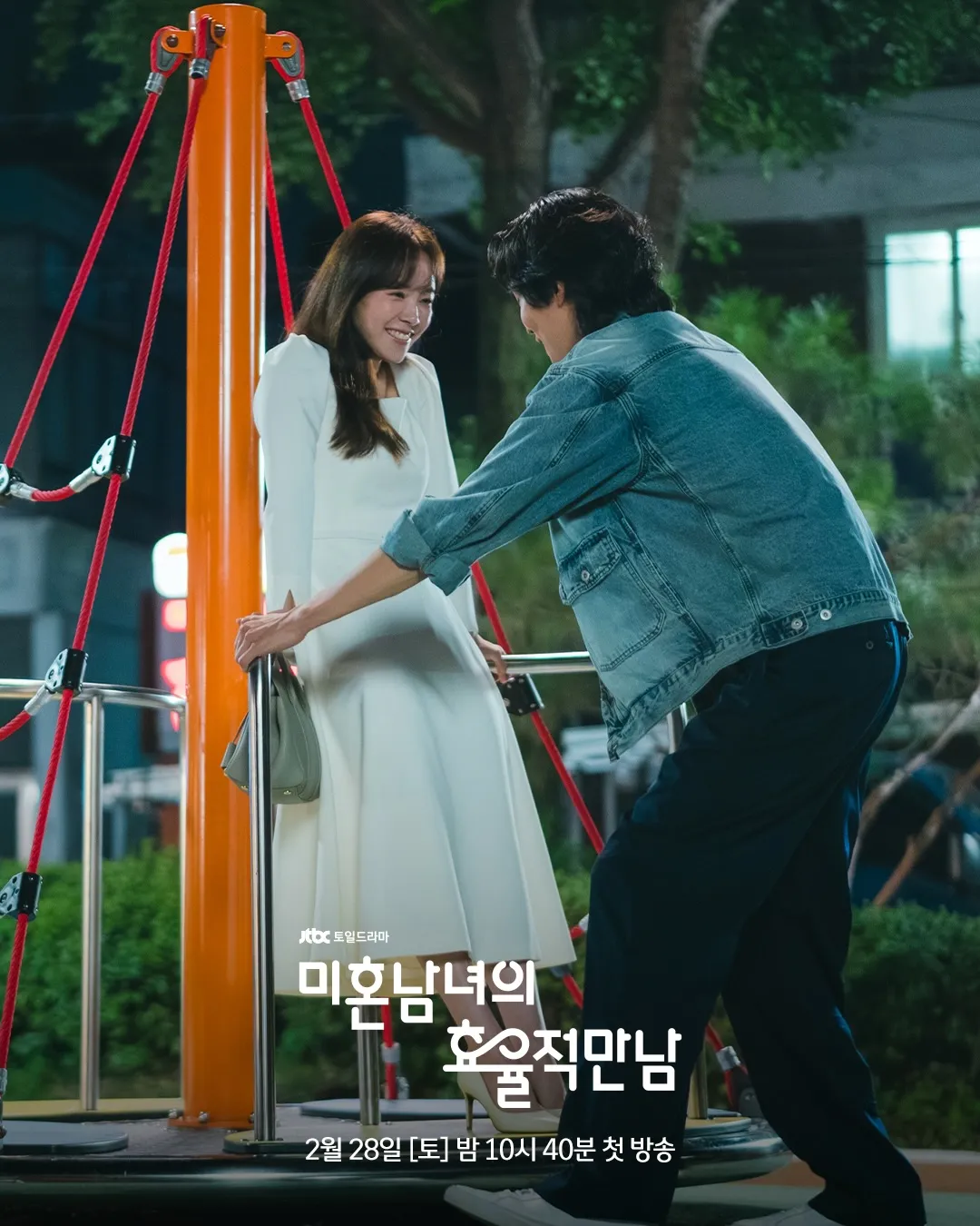 JTBC, 電視劇, 韓志旼, 約會, 浪漫, 未婚男女的有效相遇, 朴成勳, 李基澤, 週末劇