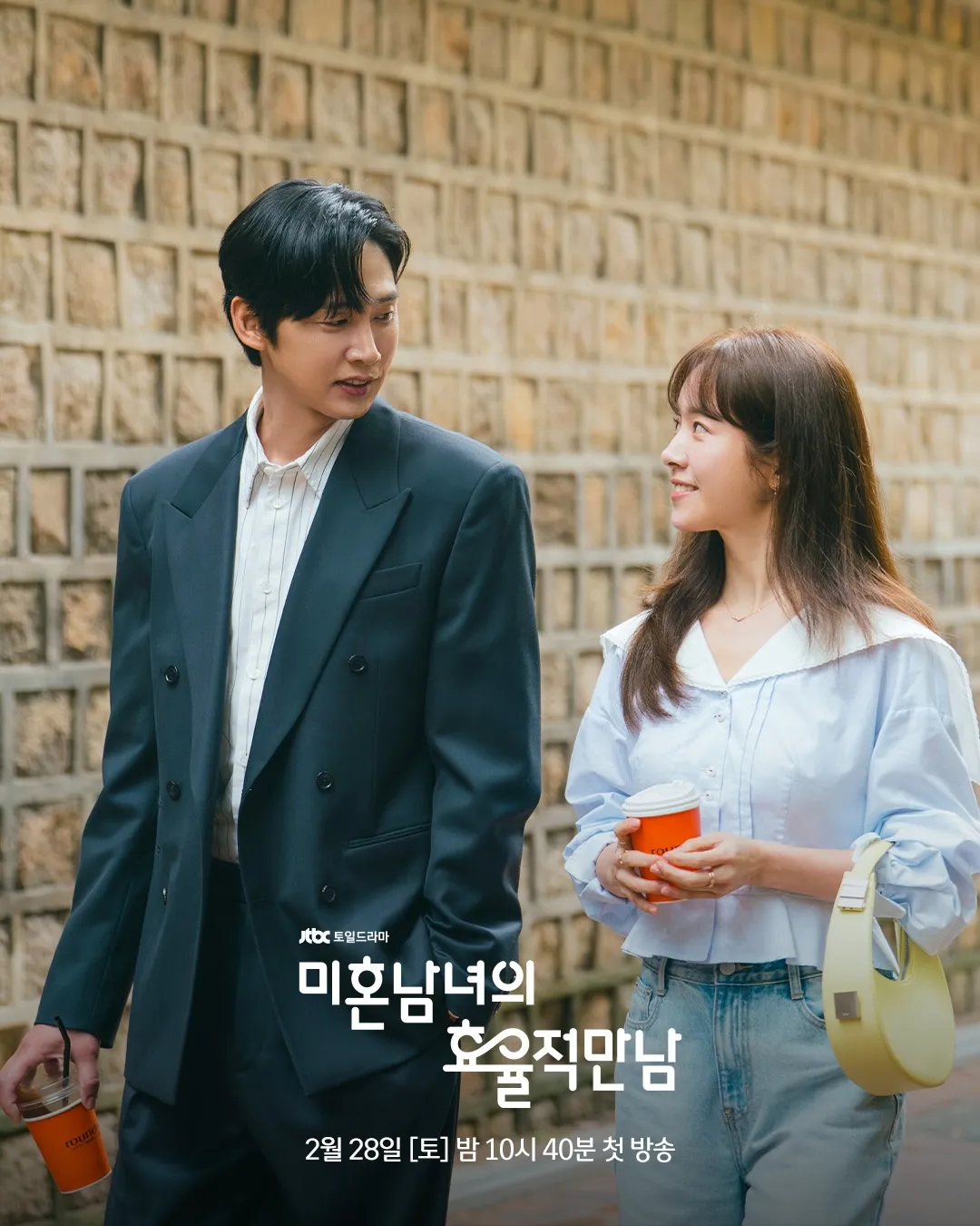 JTBC, 電視劇, 韓志旼, 約會, 浪漫, 未婚男女的有效相遇, 朴成勳, 李基澤, 週末劇