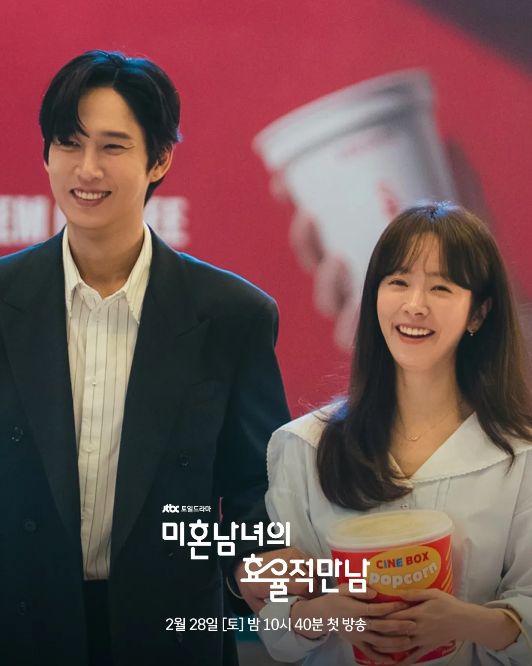 박성훈·한지민, 돌담길 데이트 포착…'미혼남녀' 설렘 예고