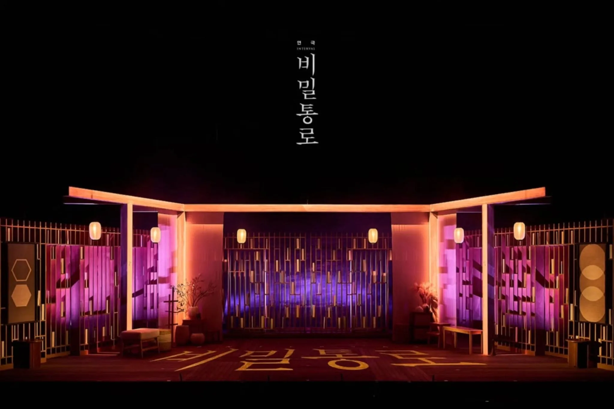 话剧, 开幕, 金宣虎, 大学路, 秘密通道, 全席售罄, 这份爱能翻译吗？, 这爱能译吗？, 朱浩镇, 高允真