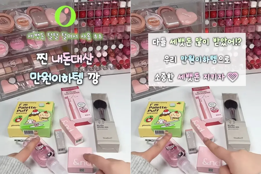 [K美妝] 用「1萬韓元以內」壓歲錢入手的神級美妝好物大集合