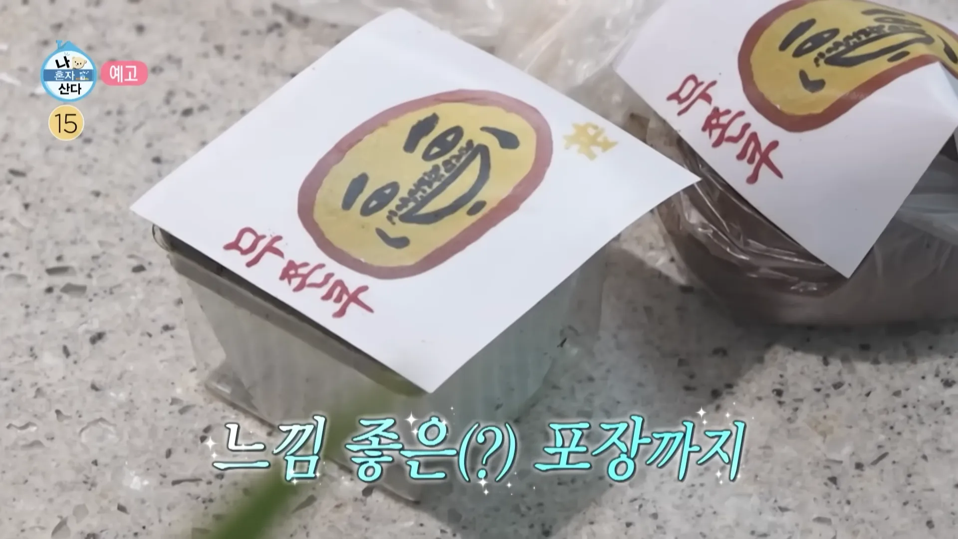 全炫茂, 我独自生活, 두쫀쿠, 무쫀쿠, 正统, 制作