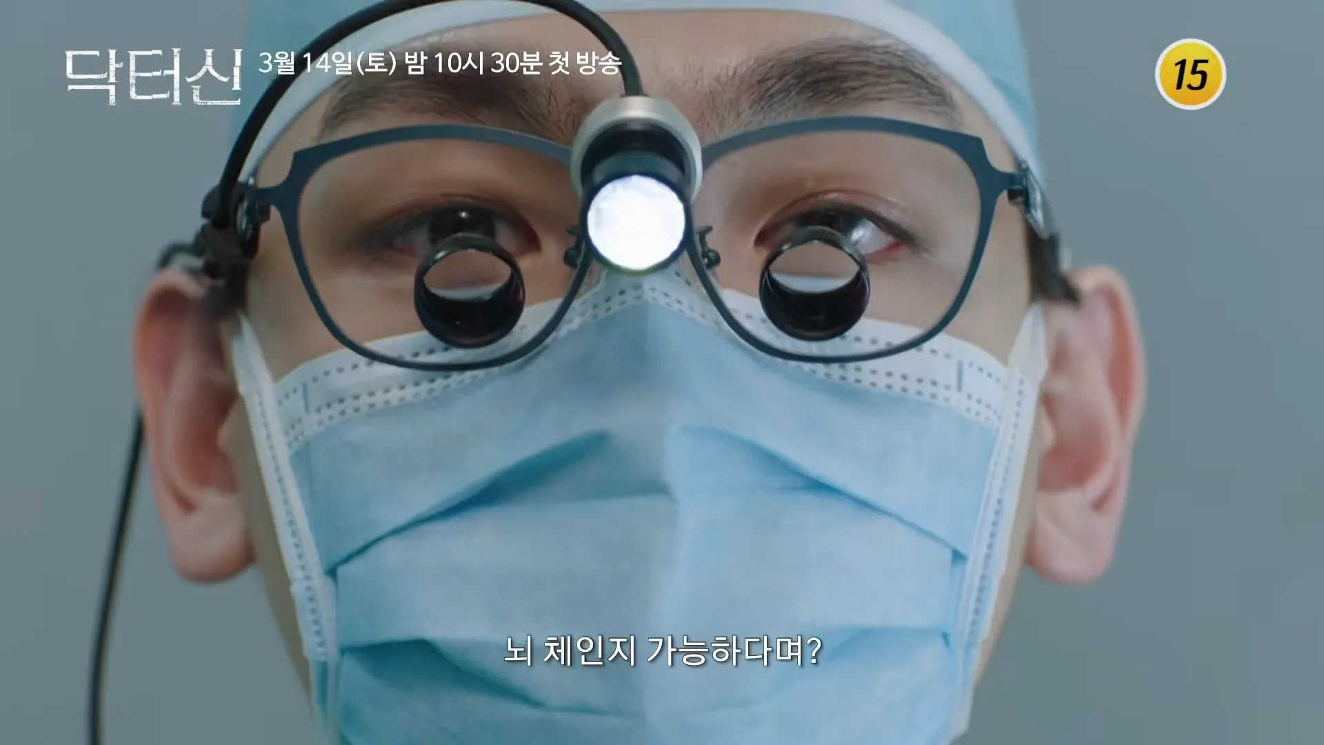 Im Seong-han, Dr. Shin, Ahn Woo-yeon, Baek Seora, TV Chosun, Phoebe