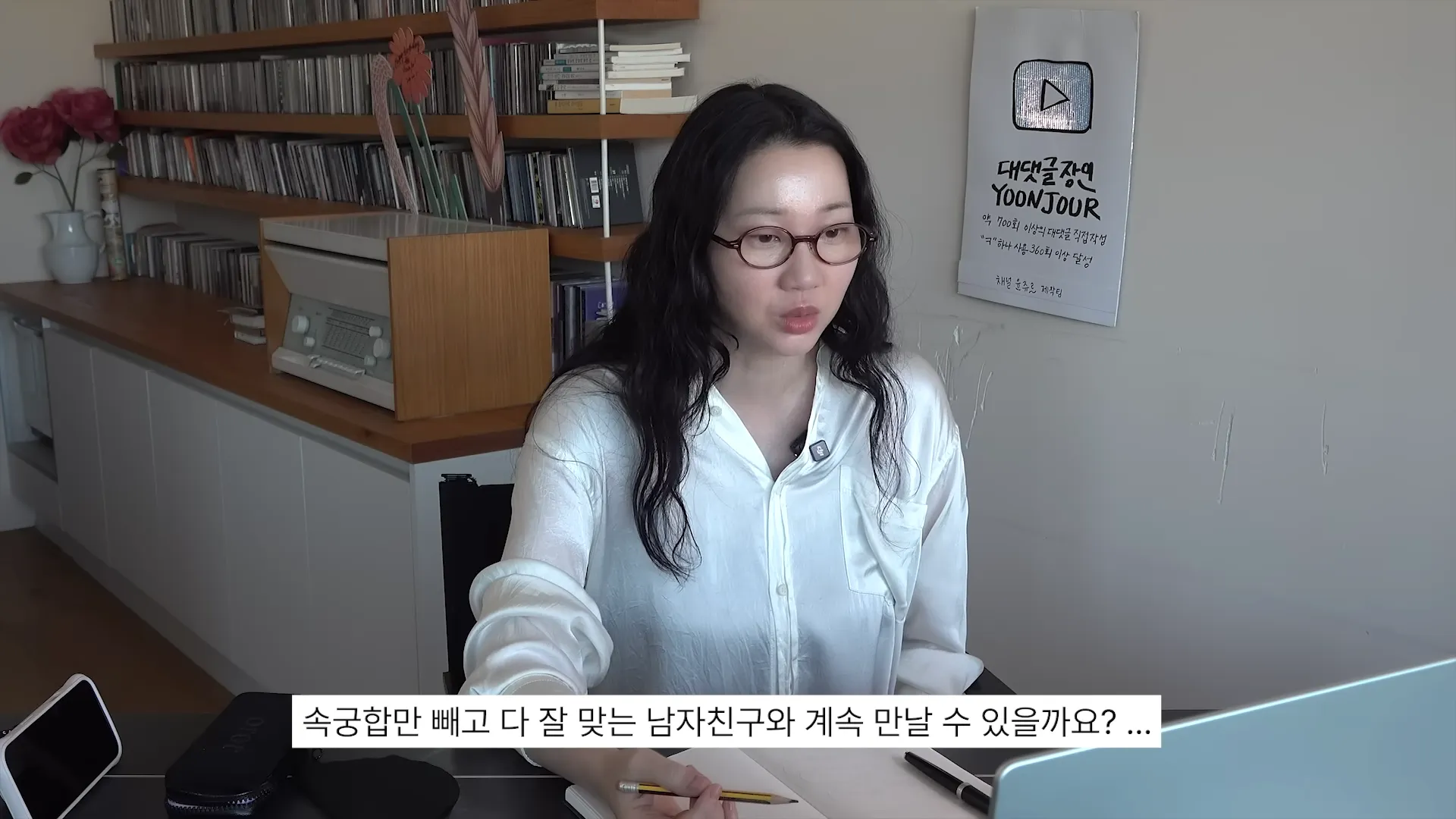 Jang Yoon-ju, YouTube, inscritos, relatos, contato físico, relacionamento, dilemas, orientação, conselhos