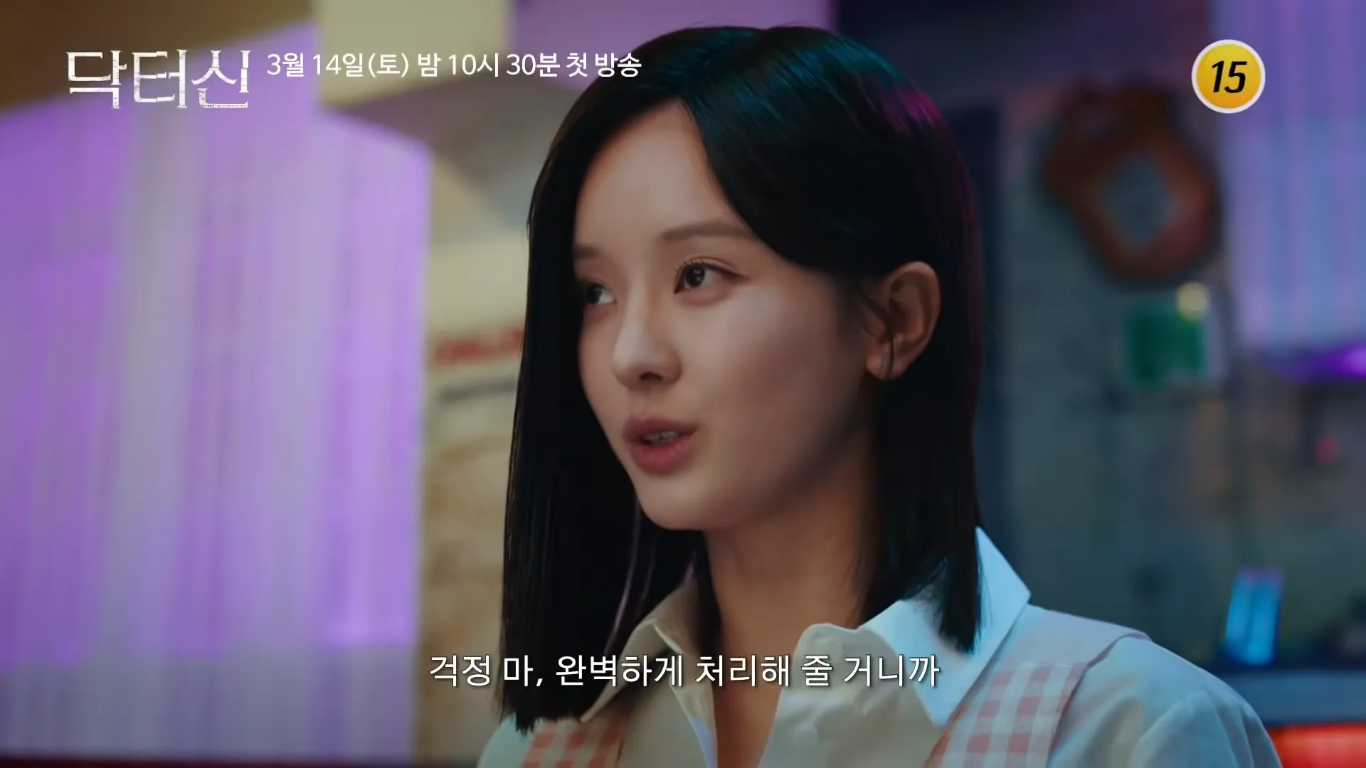 Im Seong-han, Dr. Shin, Ahn Woo-yeon, Baek Seora, TV Chosun, Phoebe