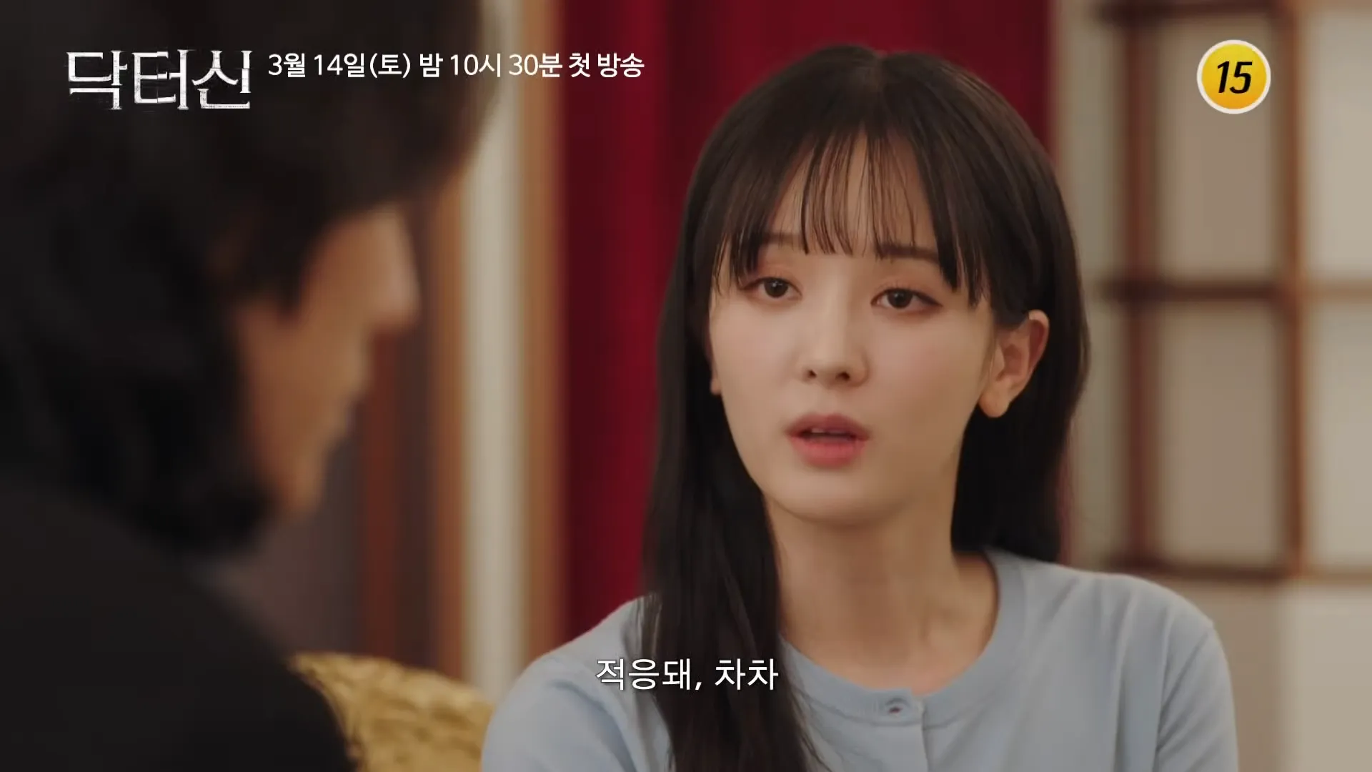 Im Seong-han, Dr. Shin, Ahn Woo-yeon, Baek Seora, TV Chosun, Phoebe