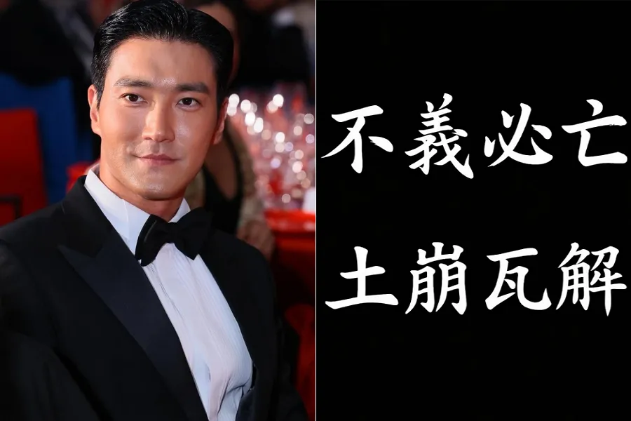 「『スジュ』チェ・シウォンがSNSに投稿した『不義必亡・土崩瓦解』…意味は？」