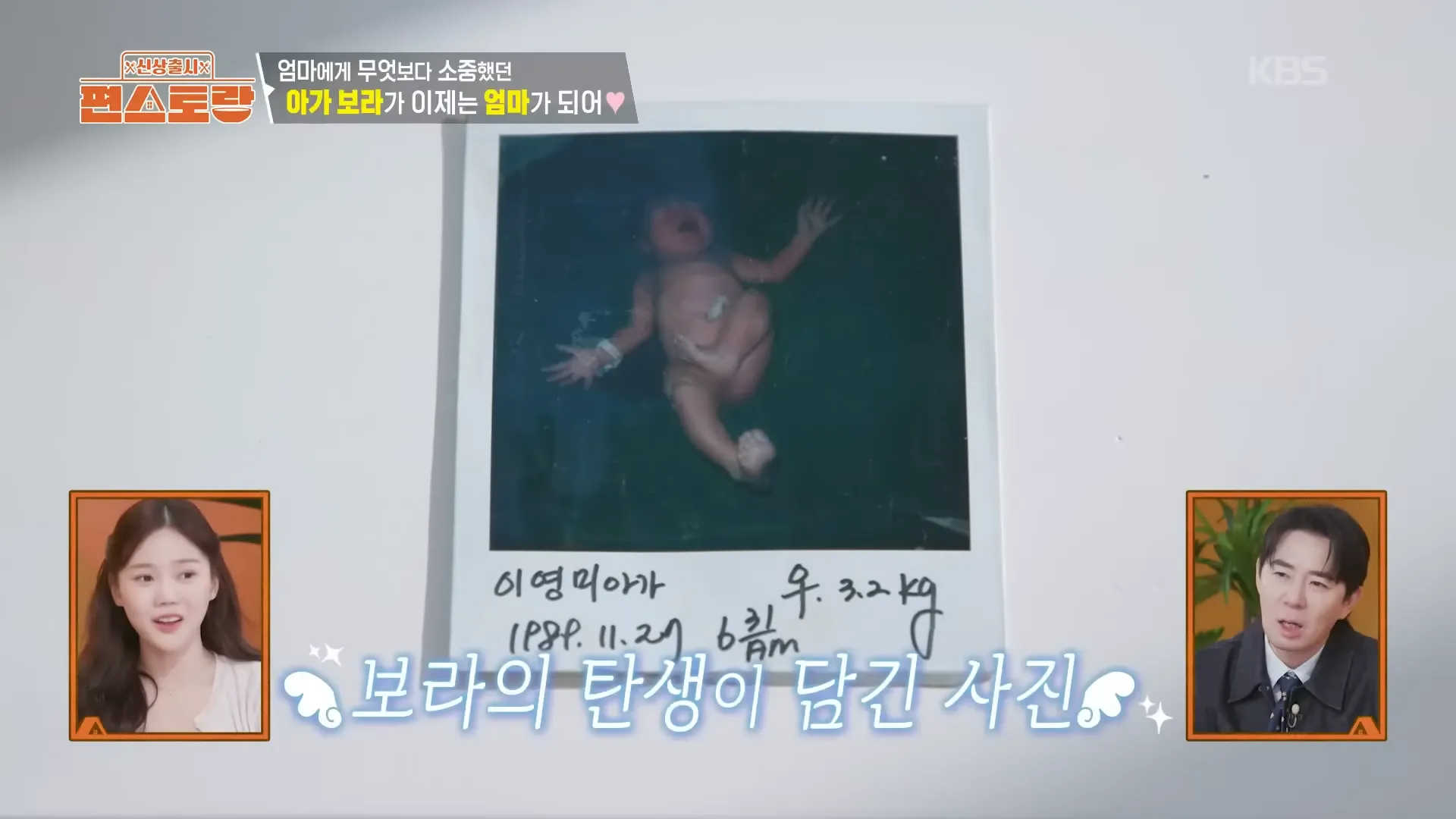 Nam Bo-ra, Stars' Top Recipe at Fun-Staurant, gravidez, ginecologia e obstetrícia, mãe, parto, compreensão