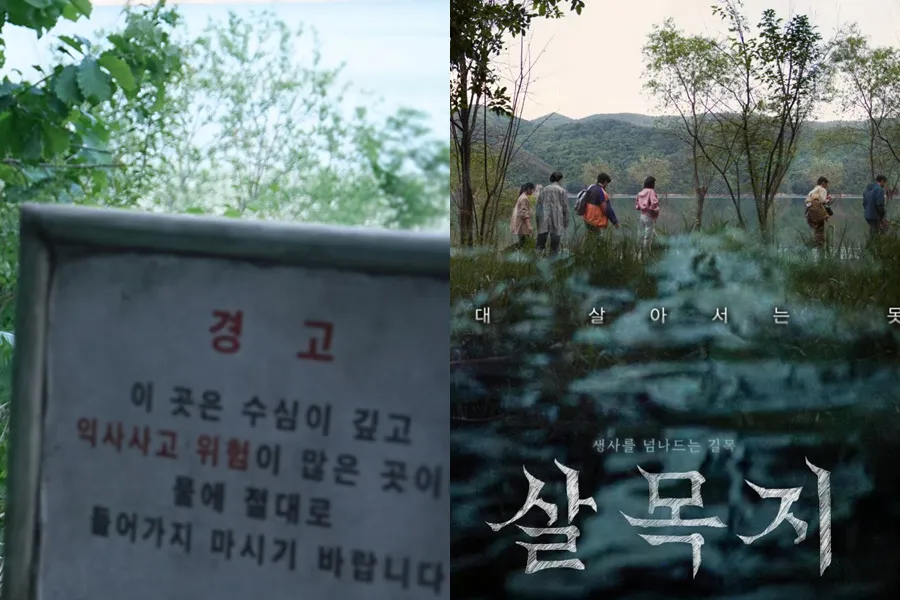 金惠奫主演恐怖片《살목지》：「那裡活著絕對出不來」