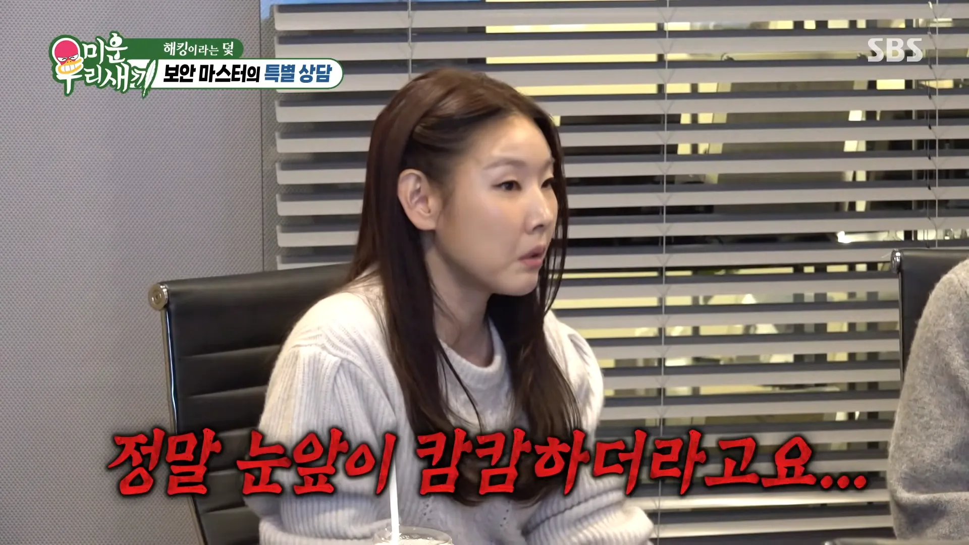 Han Hye-jin, 미운 우리 새끼, hackeamento, YouTube, segurança