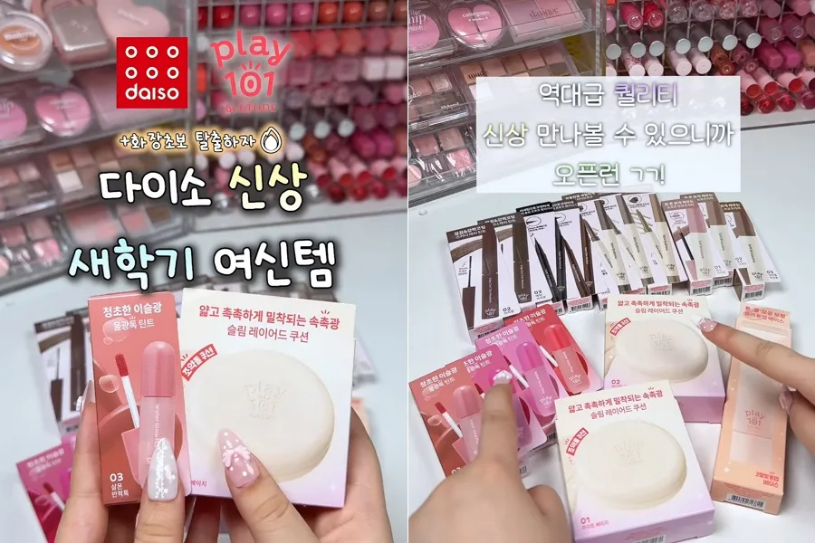 【Kメイク】ダイソー「歴代級」コラボ新作…新学期は女神モードでいこう