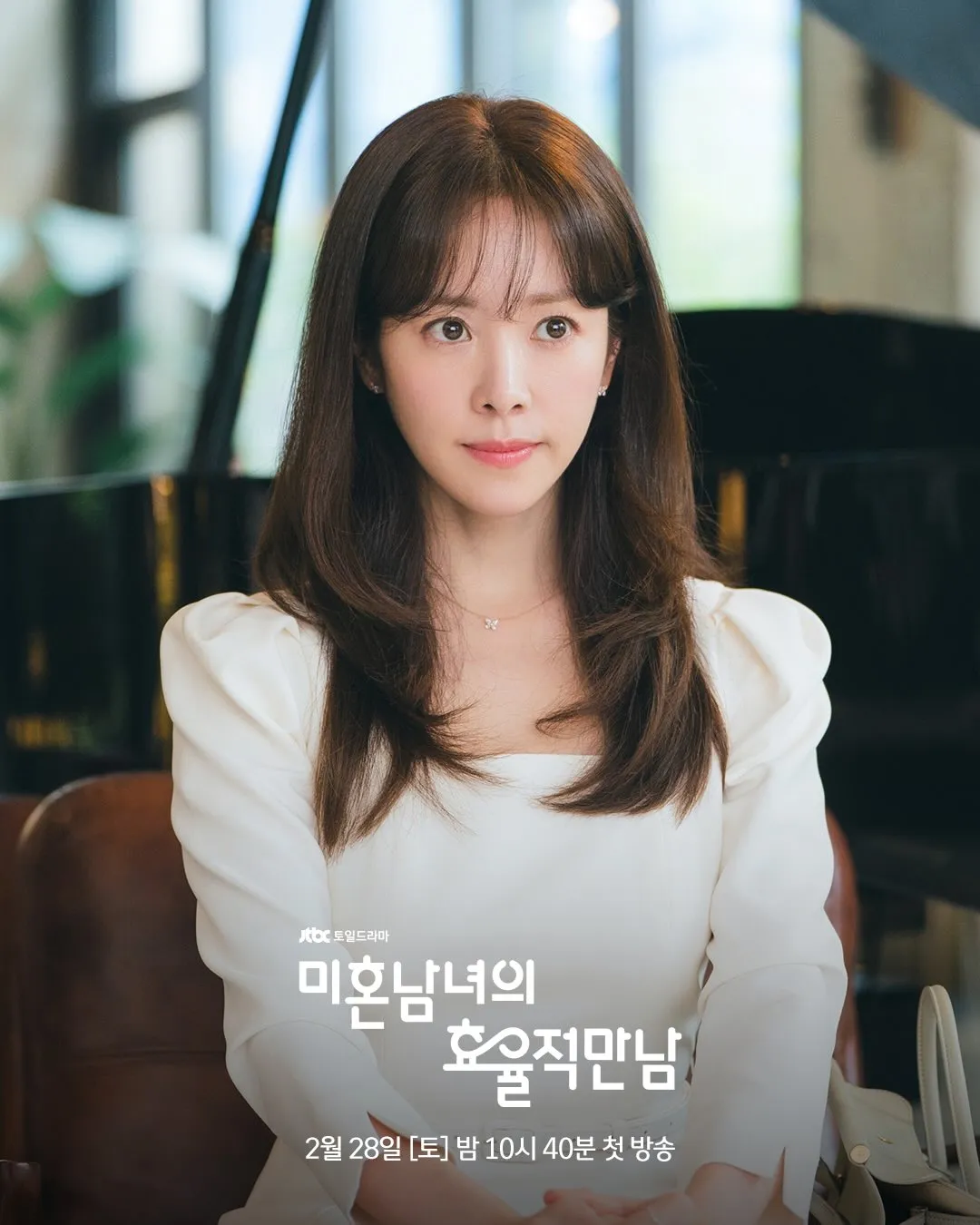 ฮันจีมิน, JTBC, พัคซองฮุน, การพบกันอย่างมีประสิทธิภาพของชายหญิงโสด, อีกีแท็ก, ซีรีส์, ซีรีส์วันเสาร์-อาทิตย์