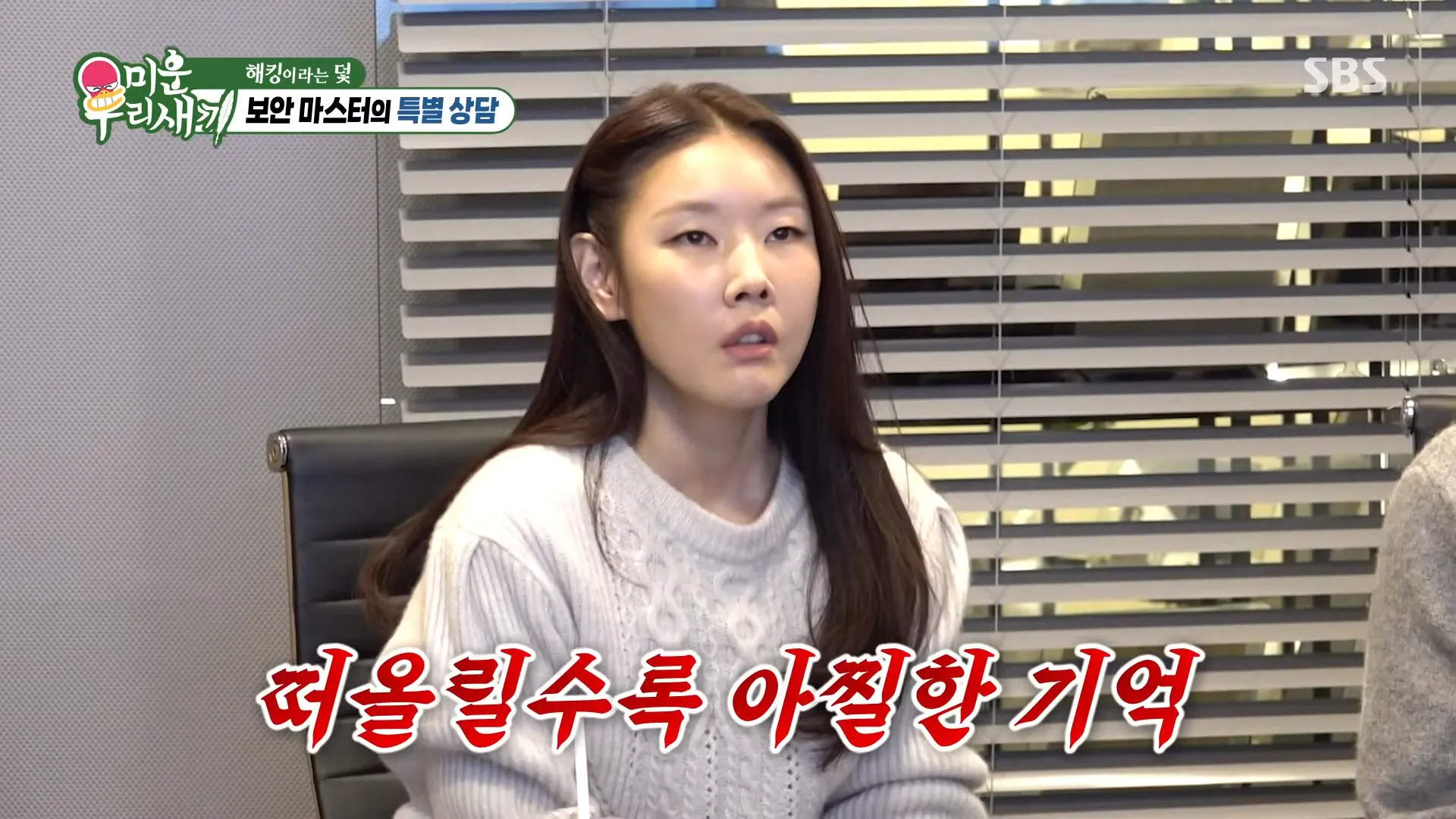 Han Hye-jin, 미운 우리 새끼, hackeamento, YouTube, segurança