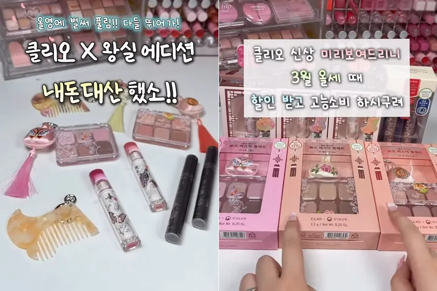 [K-Beauty] Inside Clio x Korea Heritage Service’s Viral ‘Royal Edition’ Collab