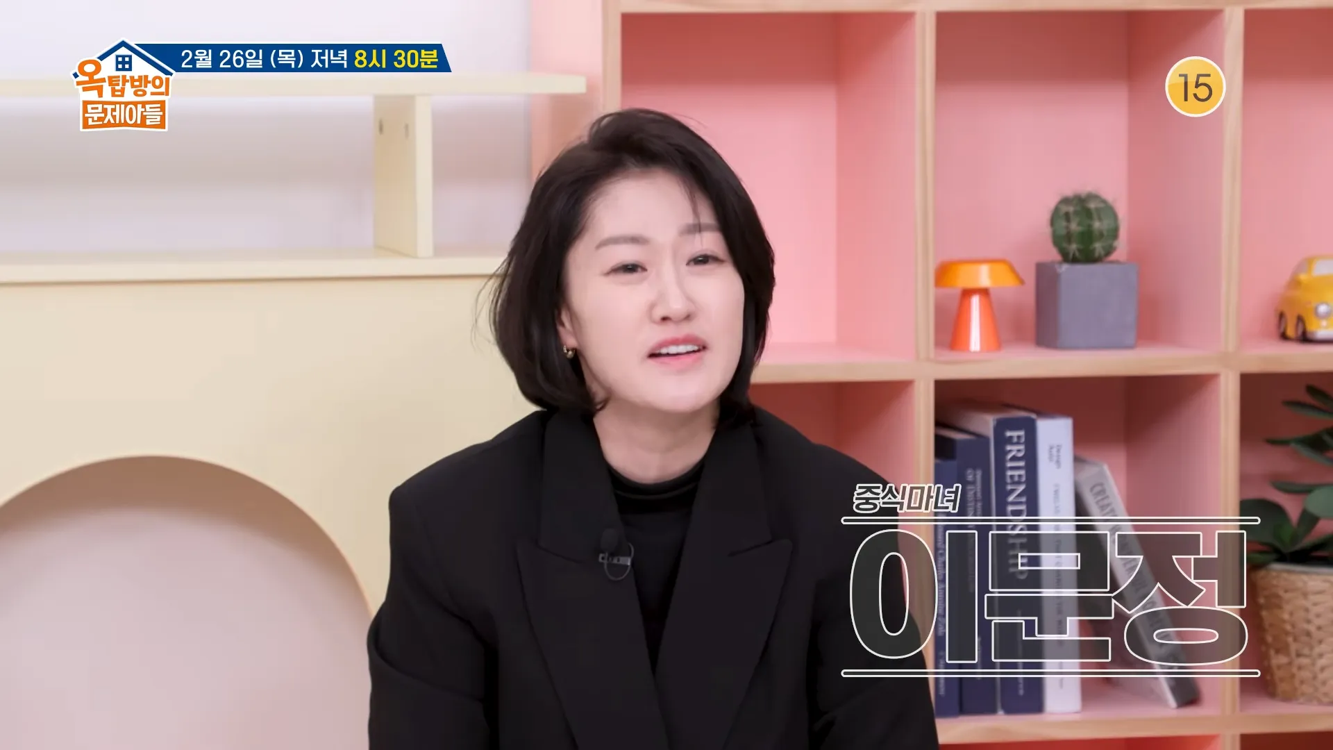 郑智善, 李文贞, 屋塔房的问题儿童们, 歧视, 性别歧视