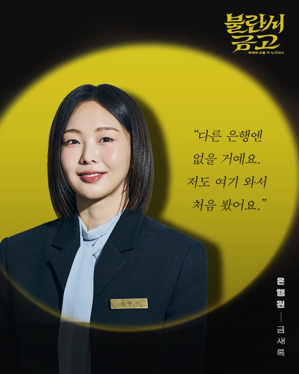 금새록, 불란서금고, 연극, 예능, tvN, 무쇠소녀단, 드라마, 블러디플라워