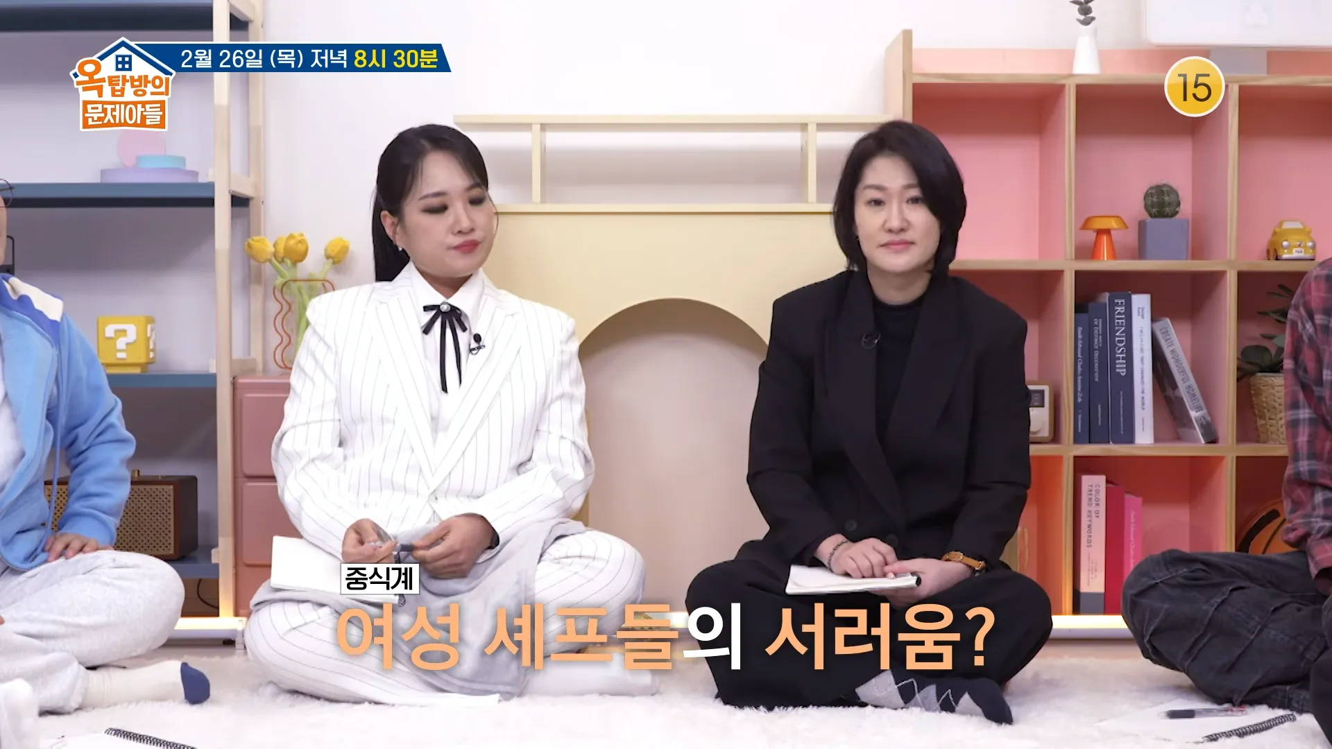 郑智善, 李文贞, 屋塔房的问题儿童们, 歧视, 性别歧视