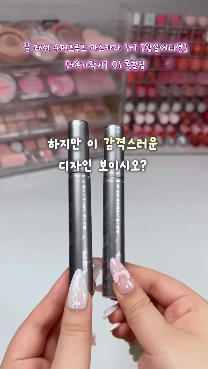 Clio, Edição Real, maquiagem, tinta labial, sombra, paleta, máscara de cílios