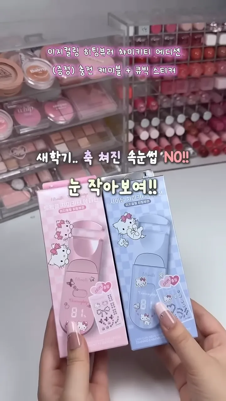 Charmmy Kitty, 菲莉米莉, 刷具, 加熱睫毛夾, 粉撲, 睫毛, 髮圈, 收納包, 野餐墊, 晴雨傘