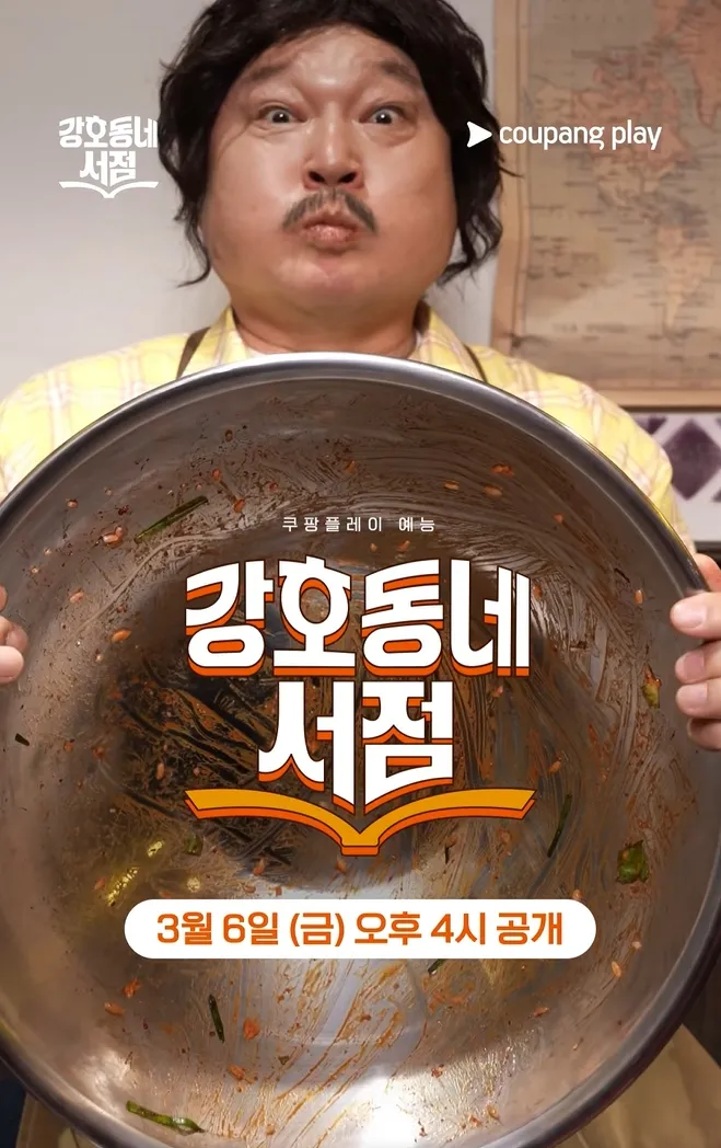 姜虎东, 春冬白菜拌饭, 吃播, 姜虎东的书店, 两天一夜, 春冬白菜