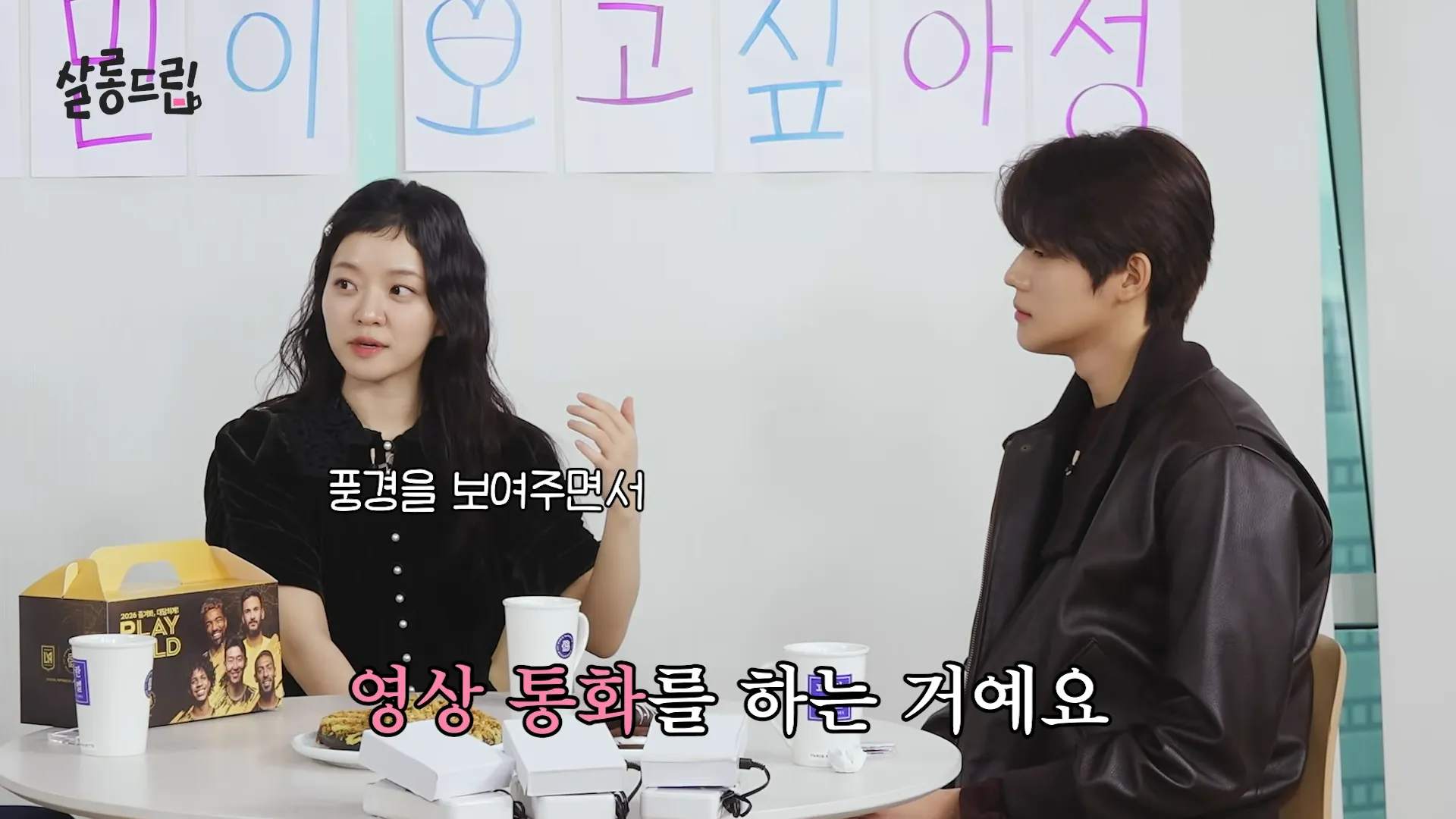 Moon Sang-min, Go Ah-sung, Salon Drip, chamada de vídeo, 2 horas, Islândia