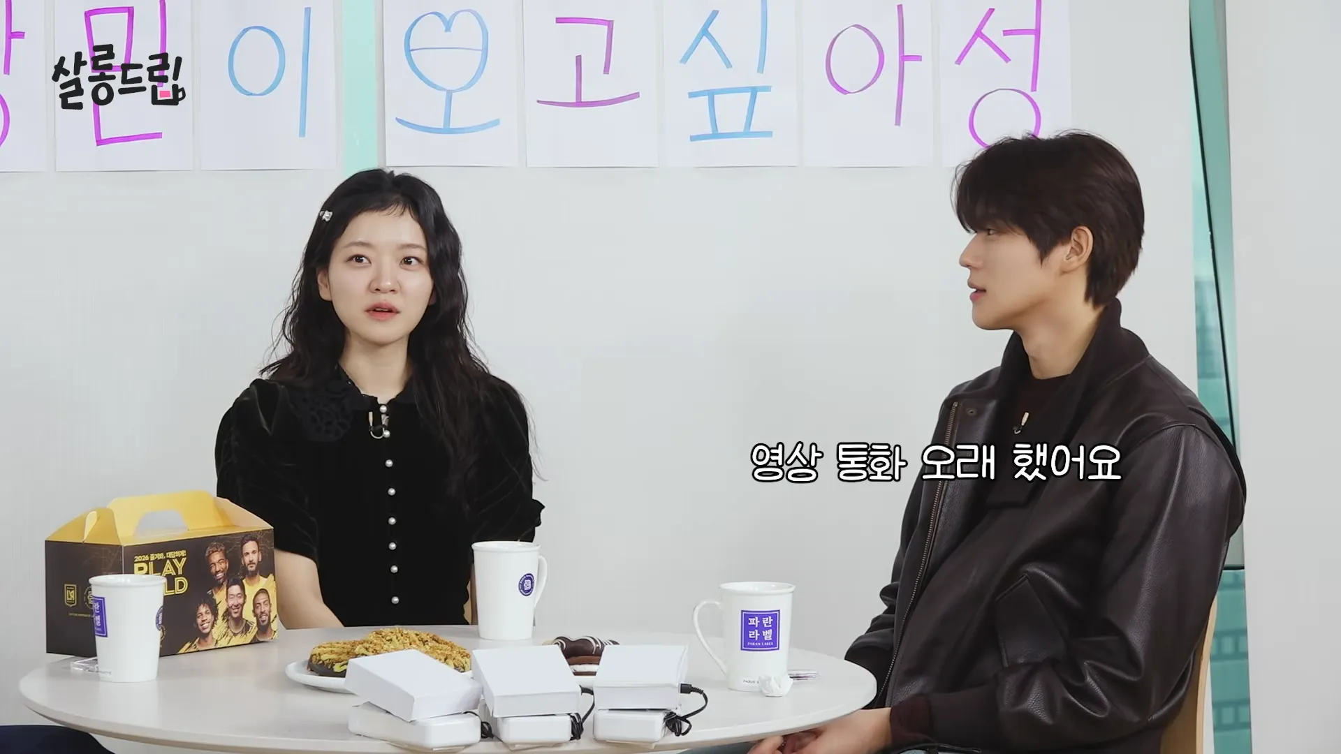 Moon Sang-min, Go Ah-sung, Salon Drip, chamada de vídeo, 2 horas, Islândia