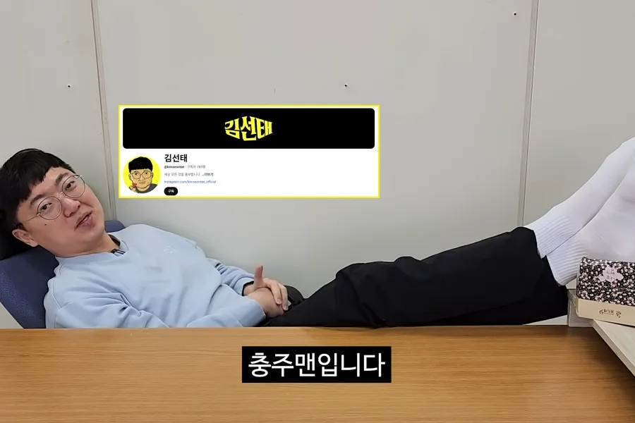 공무원 관둔 '충주맨' 김선태, 유튜버 전향…채널 개설