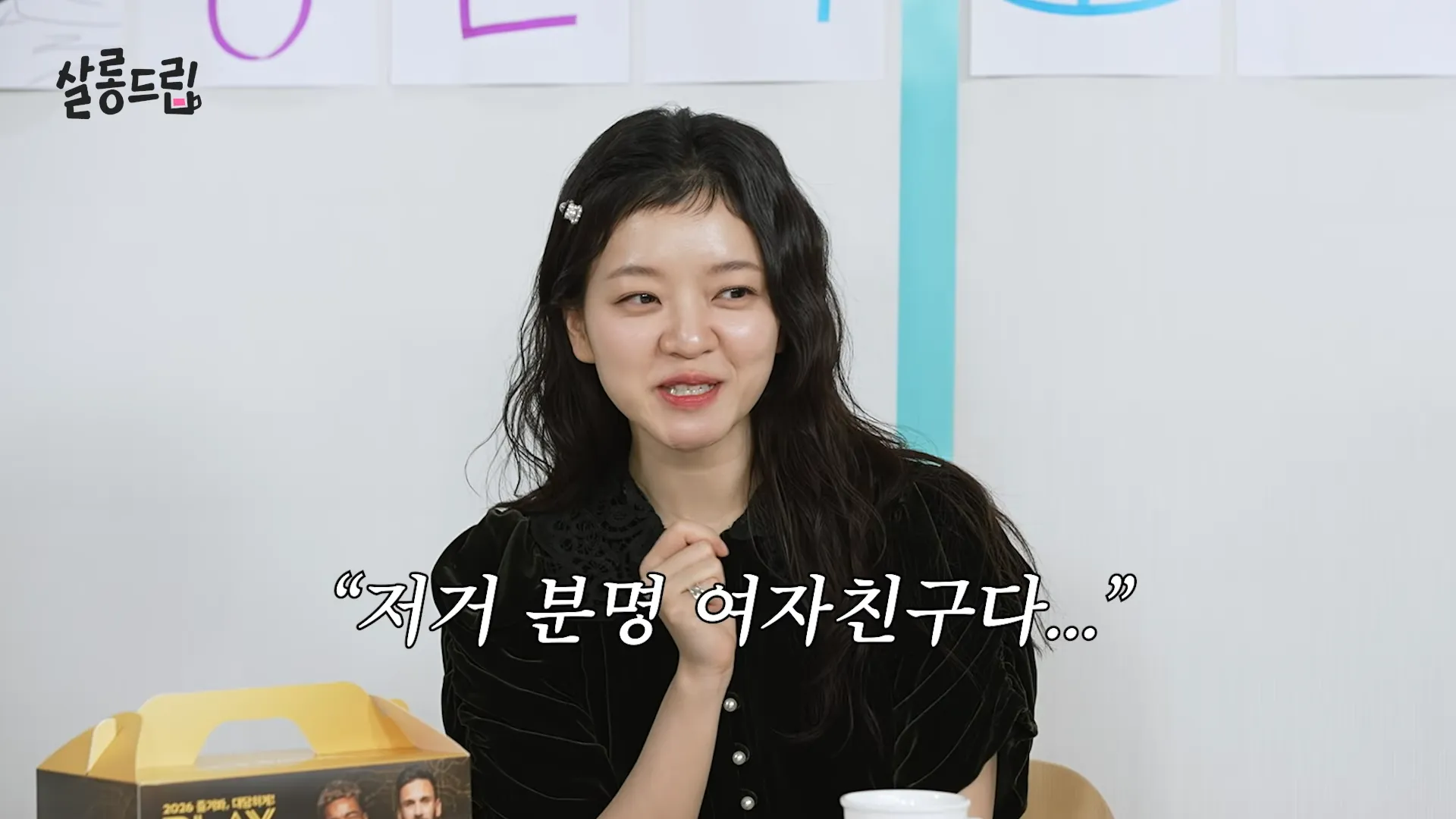 Moon Sang-min, Go Ah-sung, Salon Drip, chamada de vídeo, 2 horas, Islândia