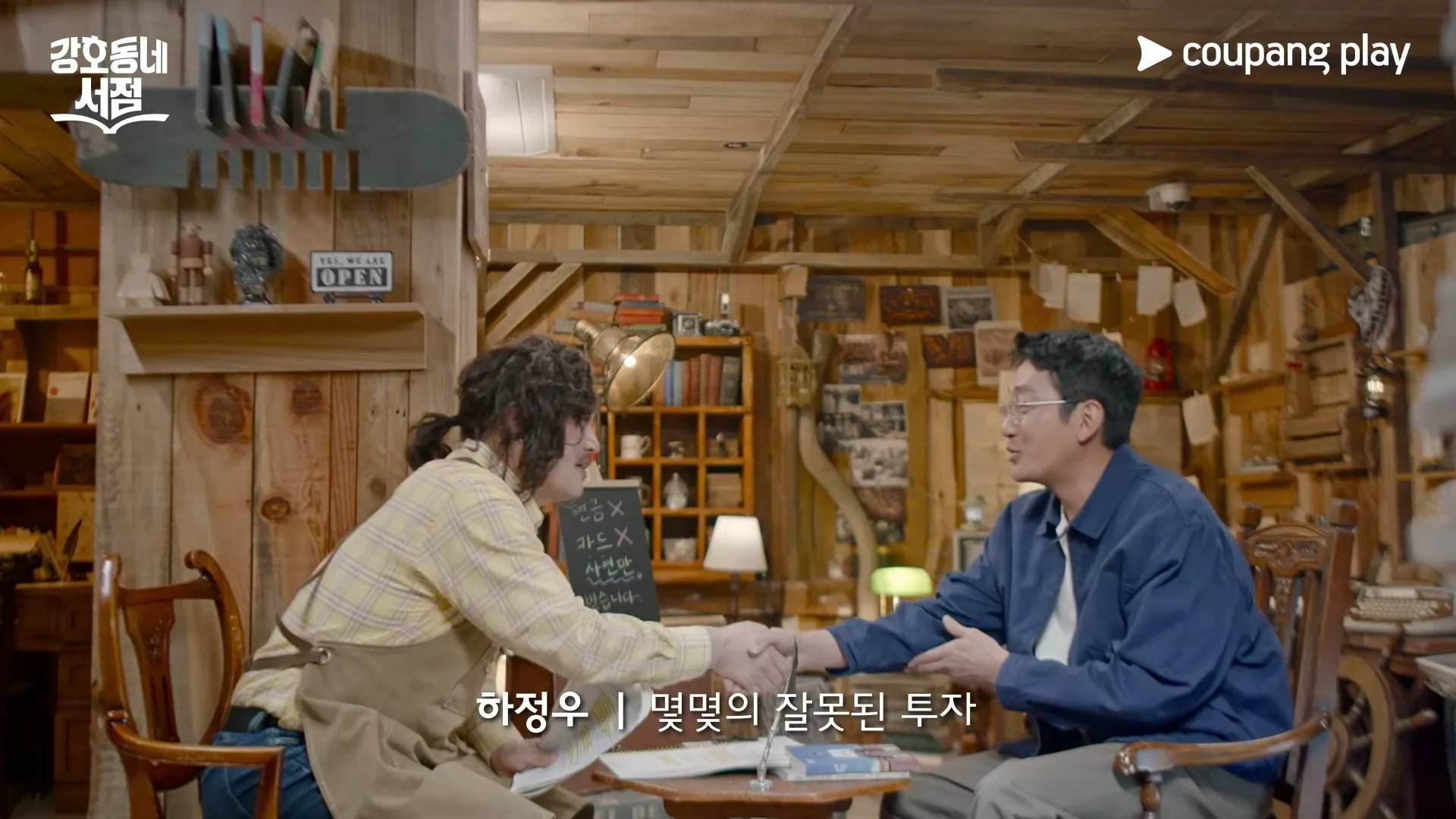 Kang Ho-dong, Ha Jung-woo, A Livraria do Kang Ho-dong, Coupang Play, Hokrates, felicidade