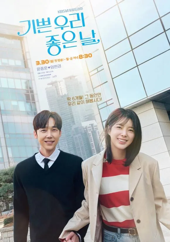 尹钟焕, 严贤京, 我们幸福的好日子, KBS, 日播剧