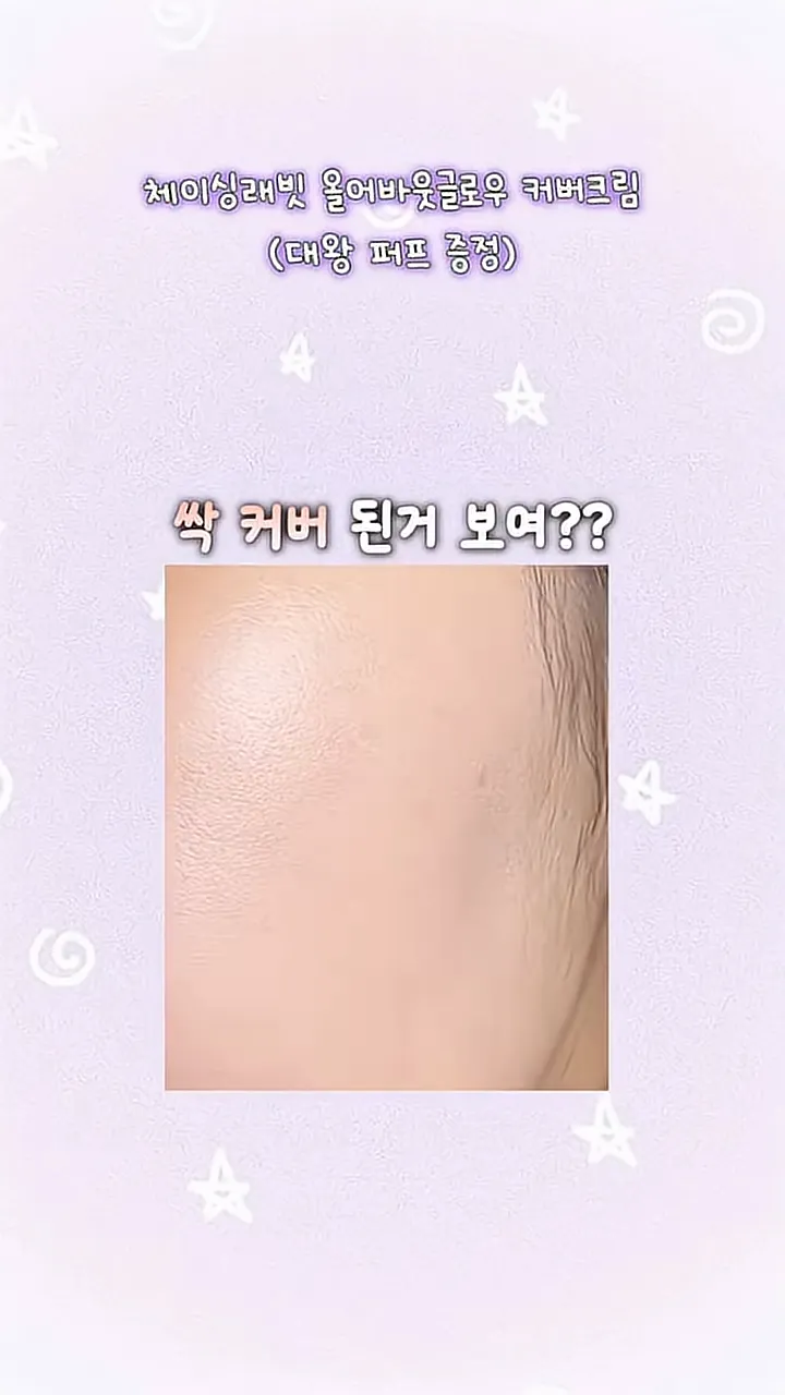 无粉底妆, 遮瑕, 气垫, Chasing Rabbits, 防晒霜, 面霜