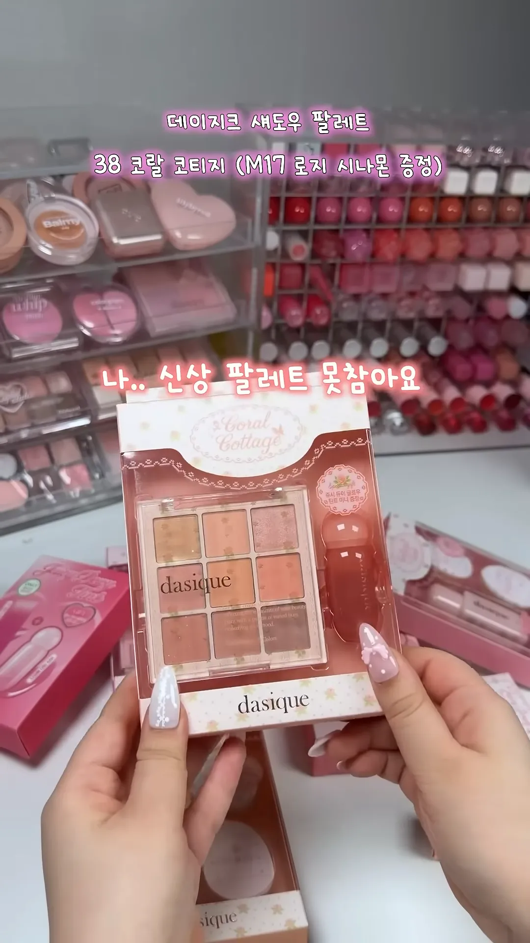 Olive Young, Dasique, paleta, tint, kit promocional