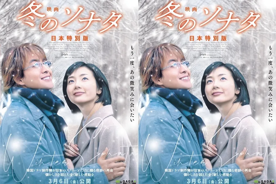 El clásico de la Hallyu 'Sonata de Invierno' vuelve a la gran pantalla: estreno en Japón el 6