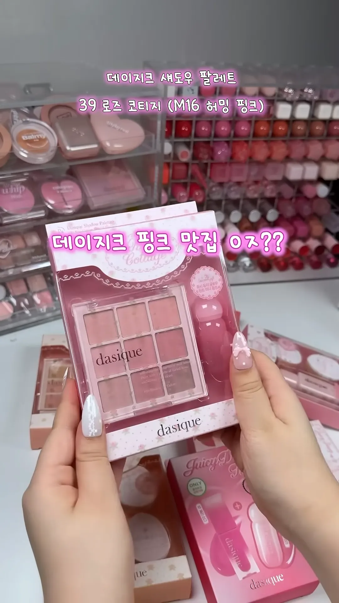 Olive Young, Dasique, paleta, tint, kit promocional