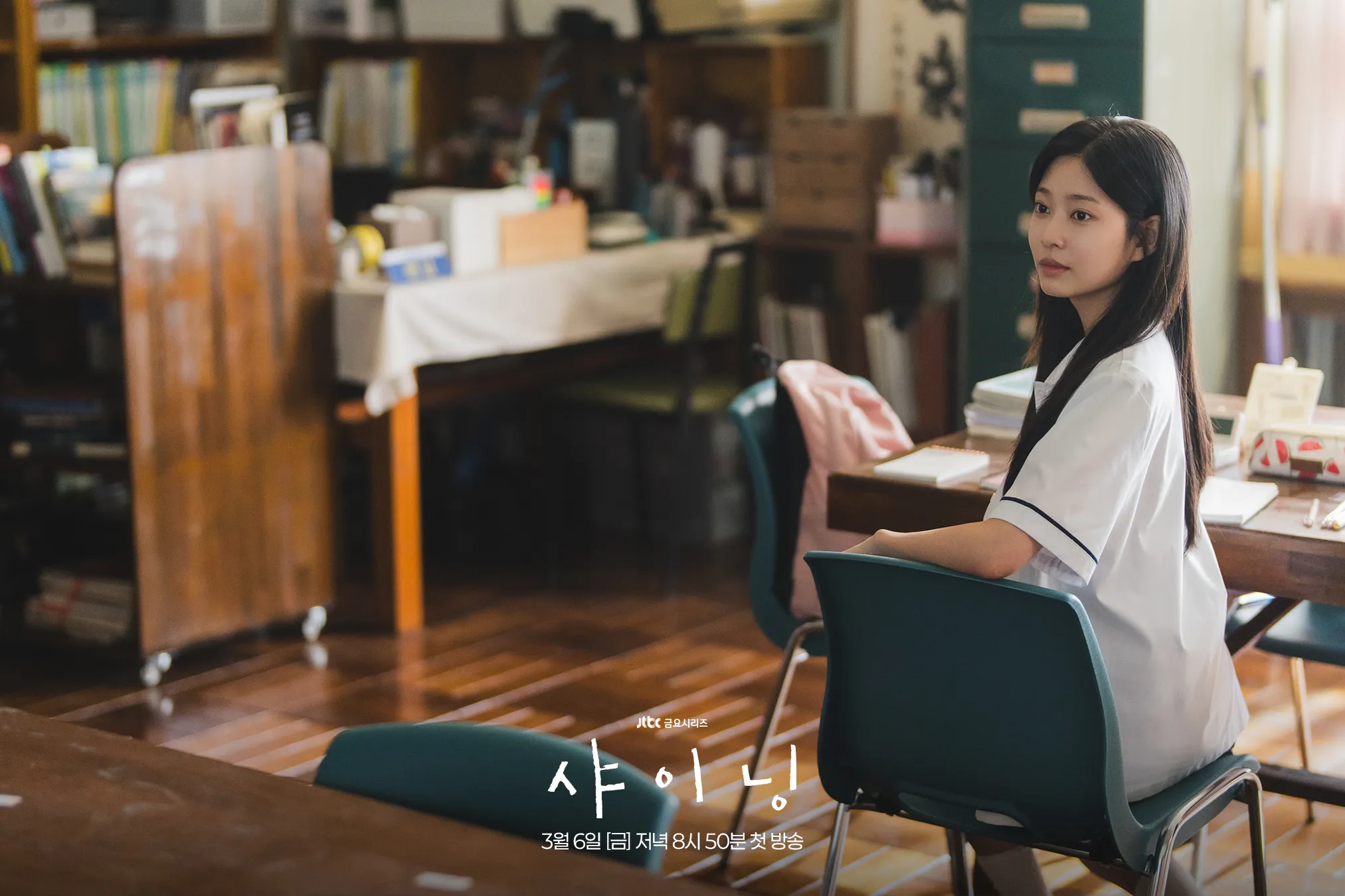 朴珍荣, 金珉周, Shining, 周五系列, JTBC, 首播, 电视剧