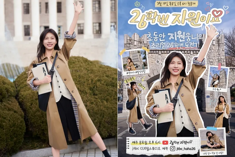 ハ・ジウォン、2026年入学の新入生に変身…ウェブバラエティ「26学番 ジウォンです」始動